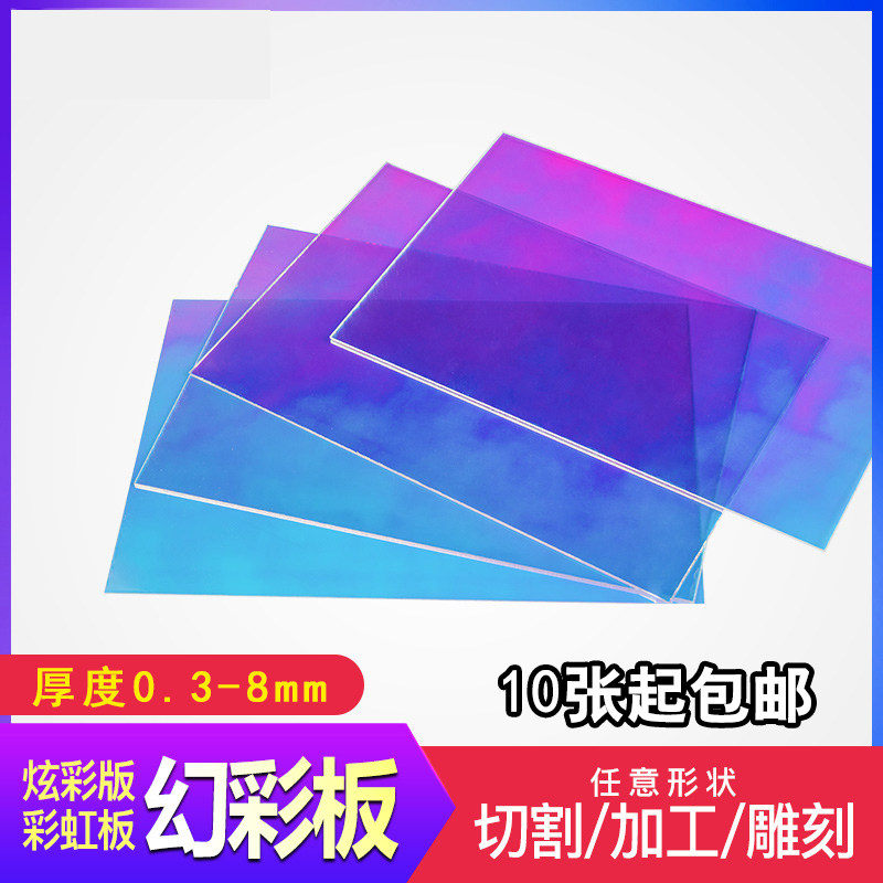 速发炫彩荧光七彩膜幻彩有机玻璃镜地板变色七彩镭射面变彩虹镜面