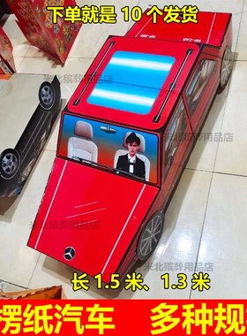 速发殡葬瓦楞纸汽车大号汽.米红色汽车厚纸板半成品纸活1米5.1车