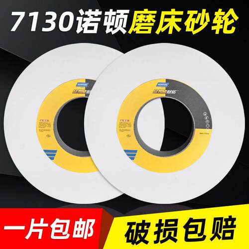 速发砂轮M710平面磨150*40*床水7外圆磨7140大2磨沙轮712磨片