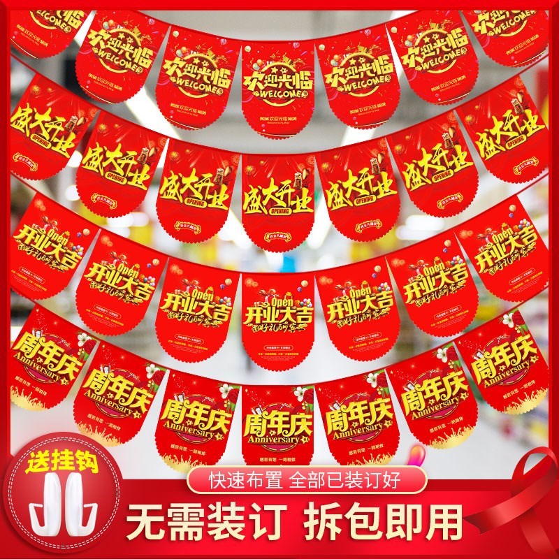 速发盛大开业吊旗开业大吉挂饰拉花屋顶生意兴隆串旗气氛布置店庆