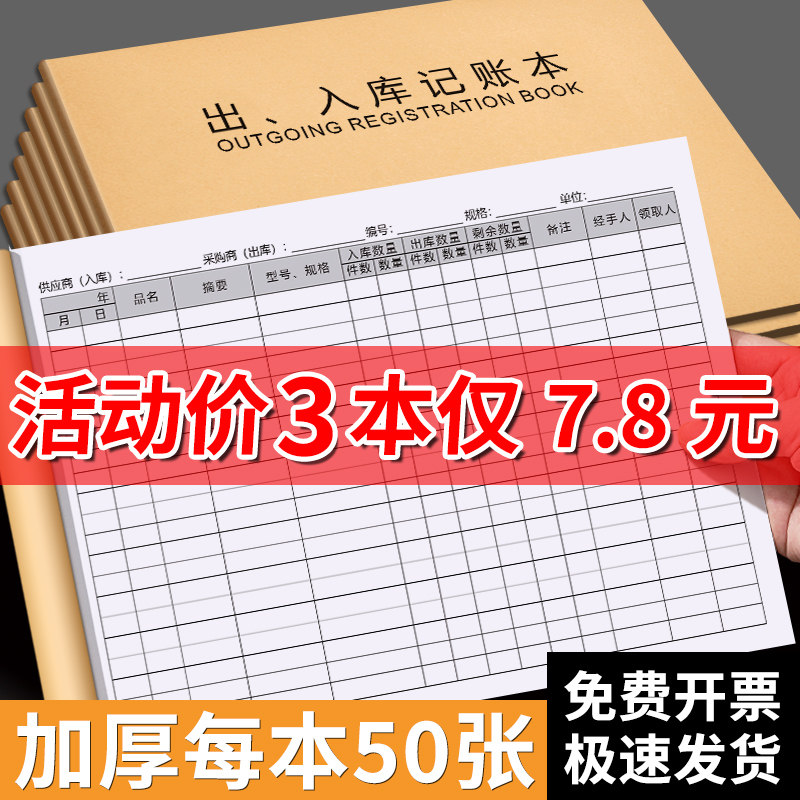 速发出入库明细账本仓店房进货出货本入库台账记账本手帐进商出库