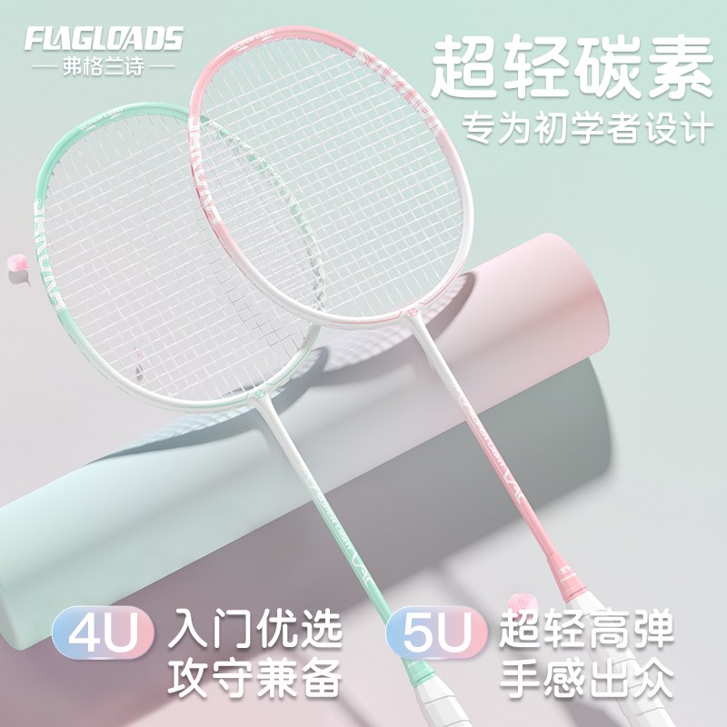 速发碳素纤维轻舰专业羽生初童成人单双拍儿学旗盈真