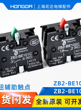 速发蒂森急梯检修开关触点/Z2B-BE101C 102C/电停上行下行