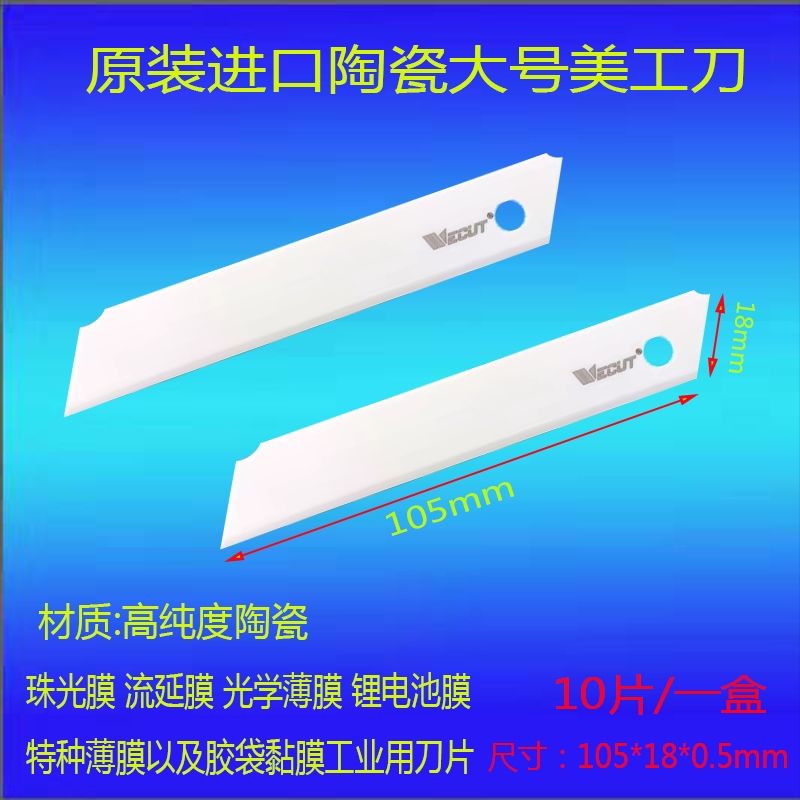 速发.陶瓷美工膜片大小喷绝缘耐磨锂刀纺织号绘裁纸熔喷布锋