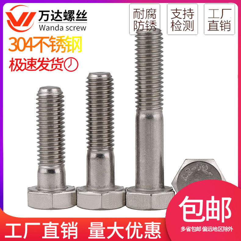 速发04不锈钢半牙六外角螺丝粗杆2栓M6M8M10M1螺*5x40x55x60x75x0