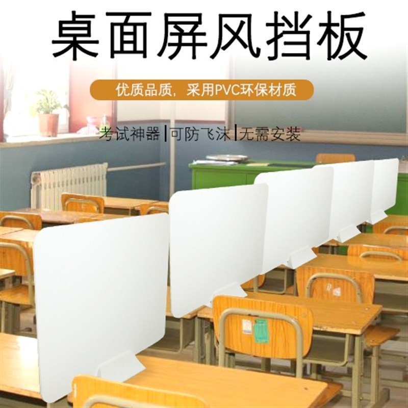 速发桌面隔离分分隔板桌堂餐桌防飞沫校园课食子办公室电脑桌板隔