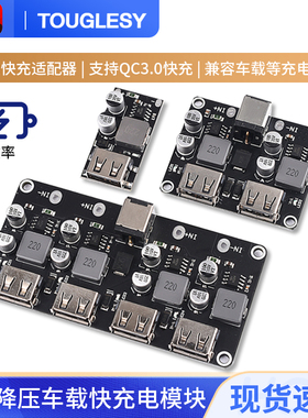 速发直流降压快AQC.0车载充电2块5.4A/V模.5充/12V2A