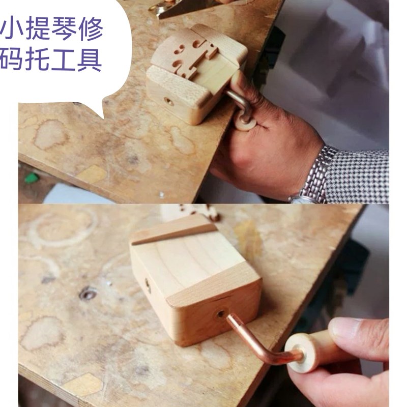 速发小修琴提码工 小中提琴码夹 具 磨码托 修琴码托盘 修琴码