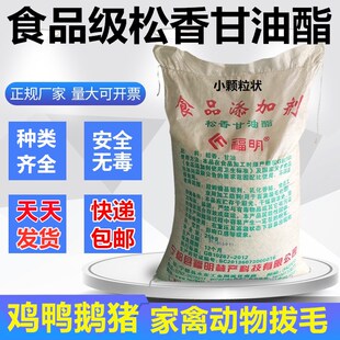 速发福明松香甘拔酯级家禽油毛食用松香拔松鸭鹅猪毛块状鸡香