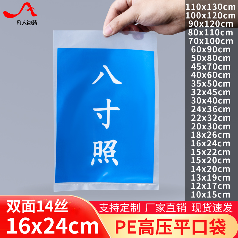 速发1胶丝pe平口袋16*24透04袋高压内膜袋包装袋1明0个价
