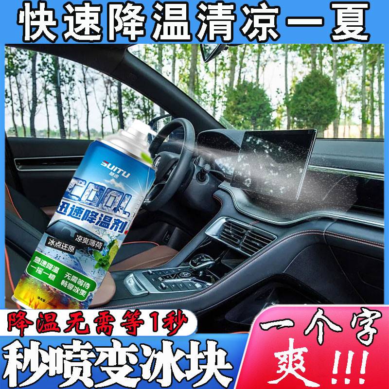 速发快速空气间温汽车降温神途物理降温冷却速度快瞬降凉爽多用器