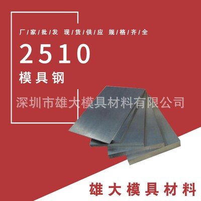 速发2510模具钢圆棒高耐磨硬钢锻件铸造冲子料 圆质硬调可度制模