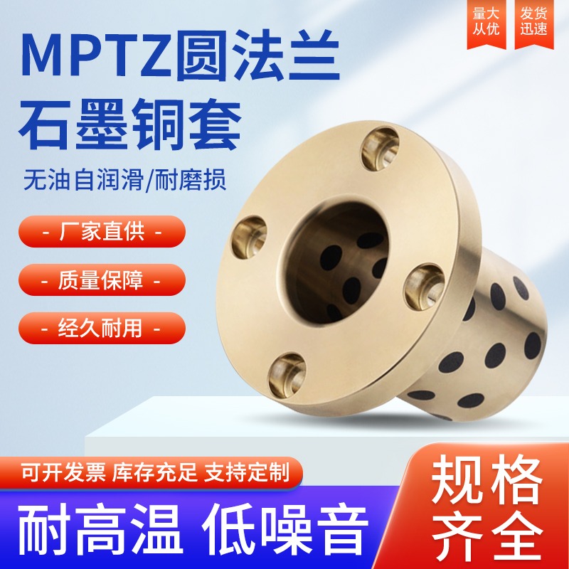 速发圆型法兰高力黄铜套铜合金无油衬套MPTZ-6-8-10-12-1