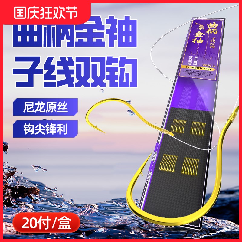 速发曲成金袖子线双钩有刺无刺缠品绑好防柄绕平打袖钩鲫