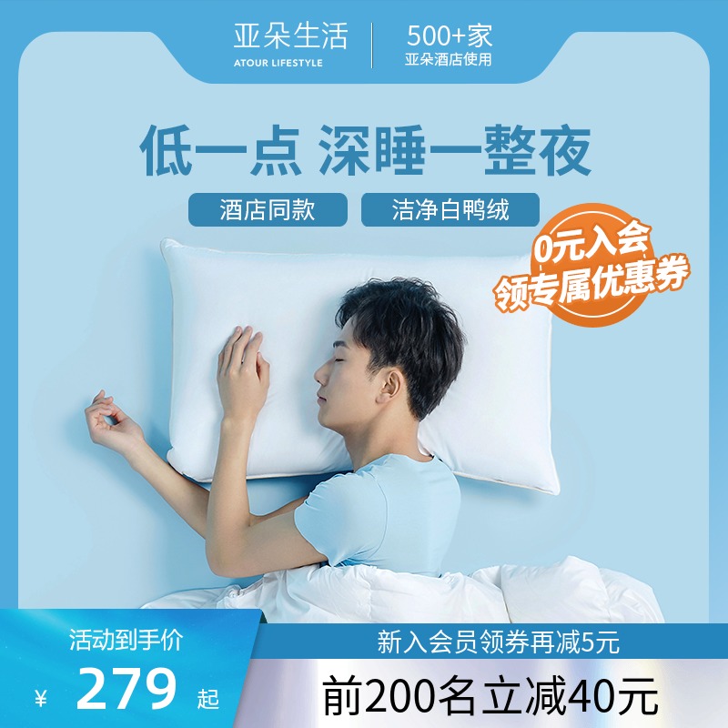 速发亚朵酒店羽绒枕头防螨白鹅绒枕单芯人护觉睡成人家用