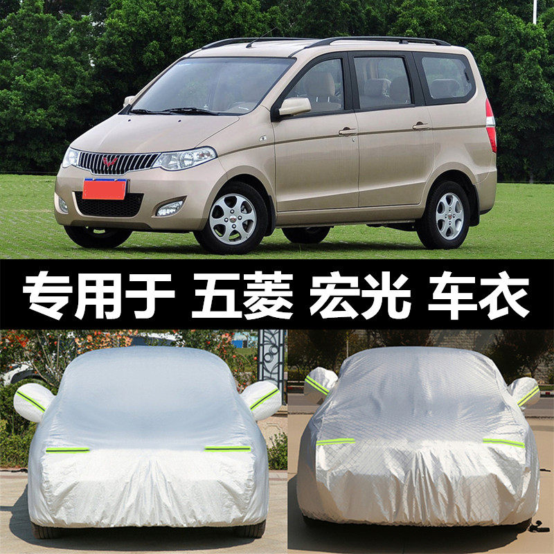 速发五车宏光s车衣专用光光s车罩宏宏v七座防晒防雨加厚汽菱隔热
