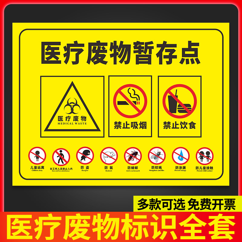 速发废物标贴暂存处暂存间贴库感染性废物危险警示提示牌圾垃标志