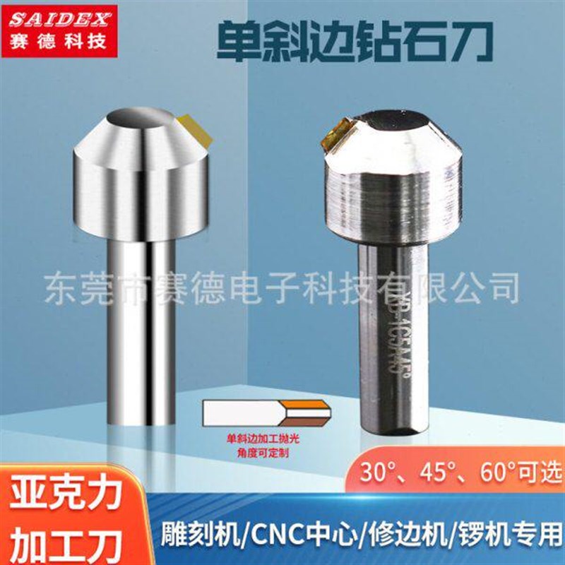 速发亚克力倒角刀 斜边抛光刀45度修边刀 有机玻璃雕刻机刀具