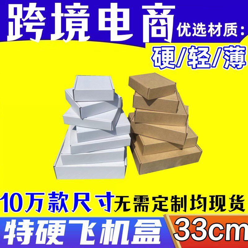 速发热销特硬快递打包纸米 厘盒 楞货文胸三层纸盒瓦现纸板