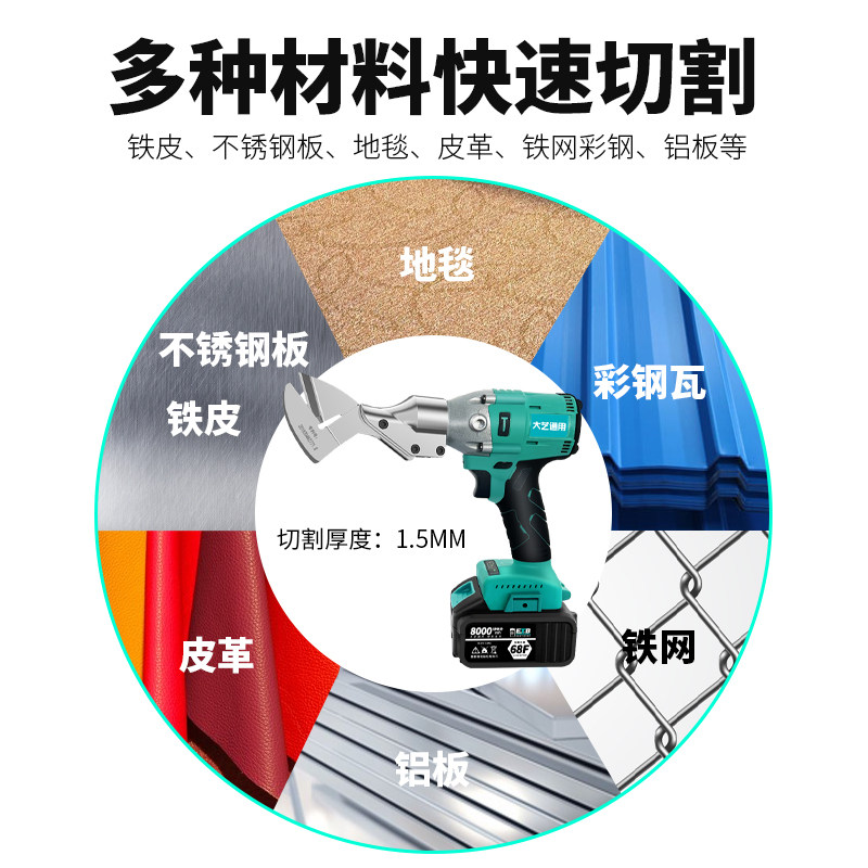 速发大艺通用锂电不锈钢电动铁皮剪刀工业彩钢瓦金刚网手持式充电