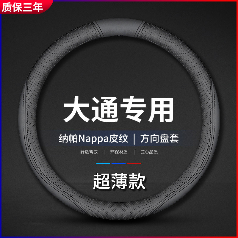 速发适用上汽大通080方向盘缝T60/G5V/D0/G10防滑透气免手套把套