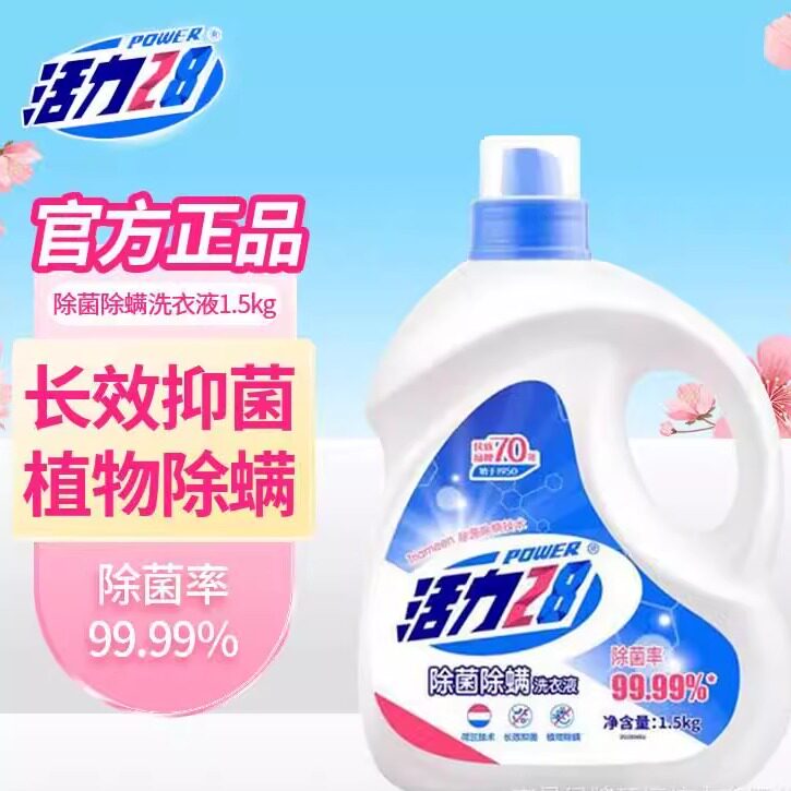 活力28除菌除螨洗衣液1.5kg植物配方长效抑菌深层去污家用瓶装,洗护清洁剂/卫生巾/纸/香薰,常规洗衣液,淘宝优惠券,粉丝福利购,淘宝优惠卷