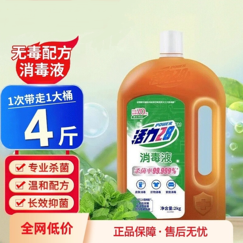 活力28消毒液2kg衣物杀菌家用温和抑菌地板拖多用途居家消毒水