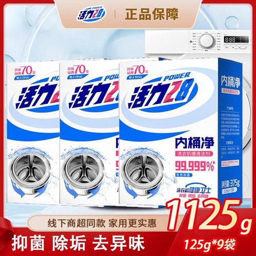活力28洗衣机槽清洁剂抑菌除垢