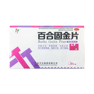 旺方 百合固金片 0.45g*30片