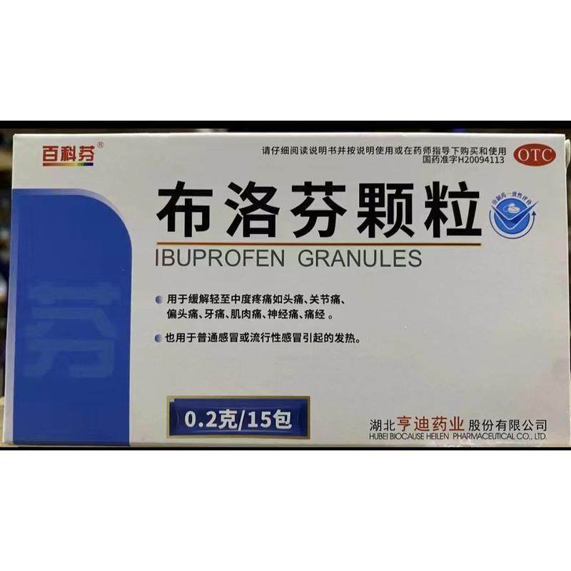 百科芬 布洛芬颗粒 0.2g*15包/盒