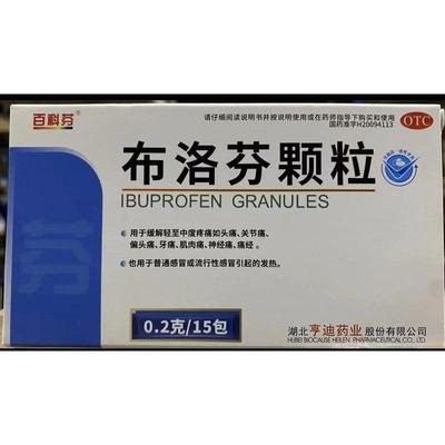 百科芬 布洛芬颗粒 0.2g*15包/盒