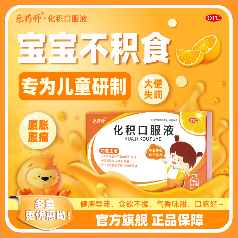 小二消积积食消食健脾养胃化积口服液