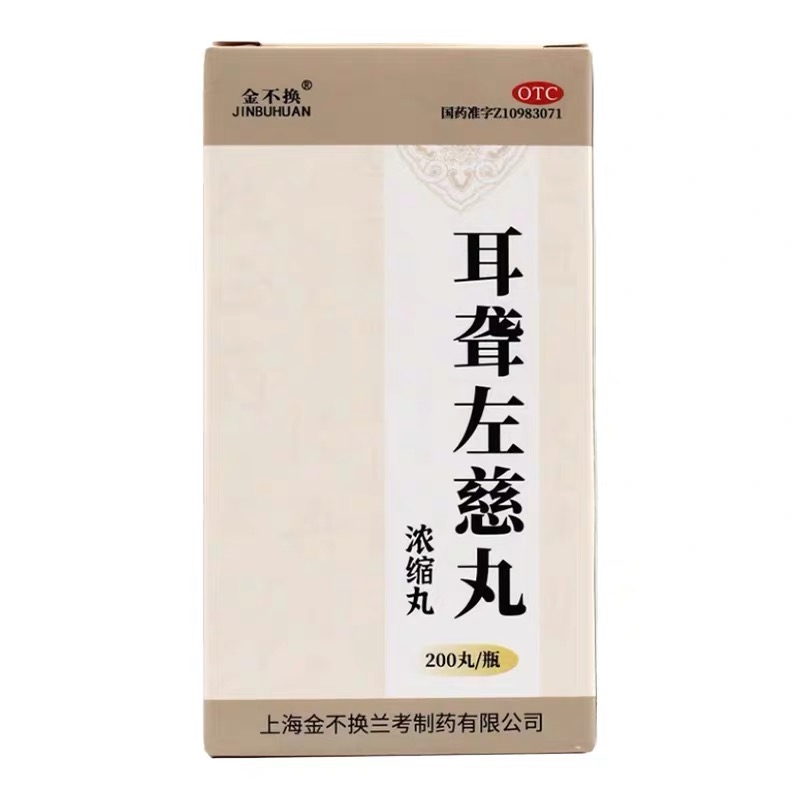 金不换 耳聋左慈丸(浓缩丸) (3g/8丸)*200丸(浓缩丸)