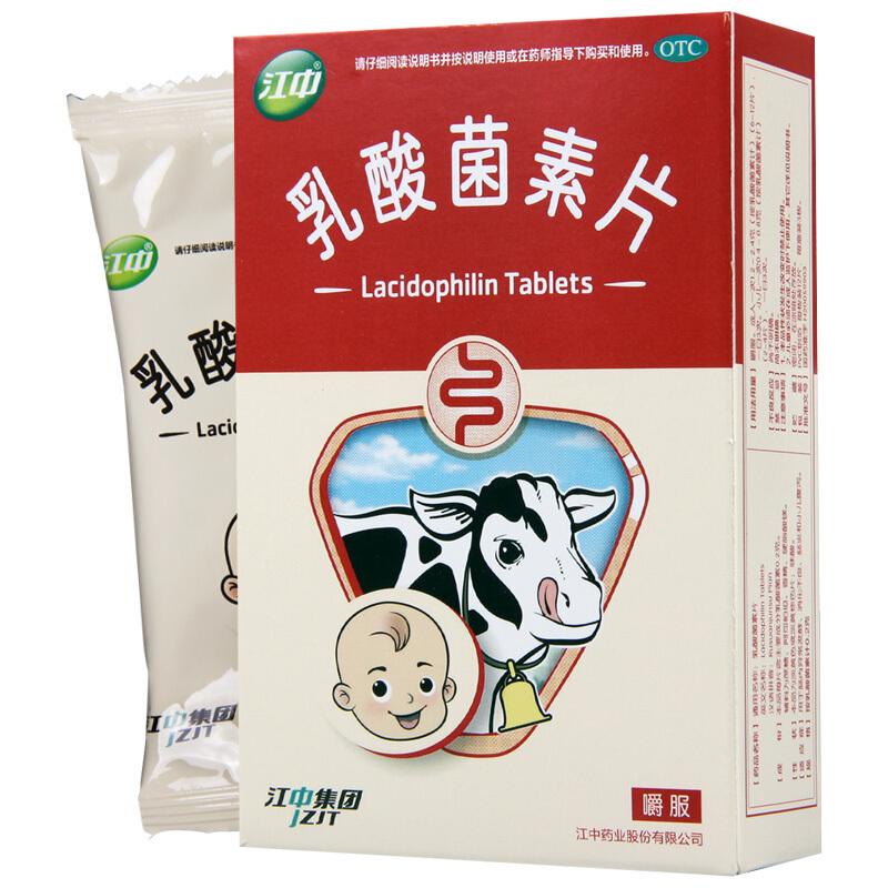 【江中】乳酸菌素片0.2g*36片/盒