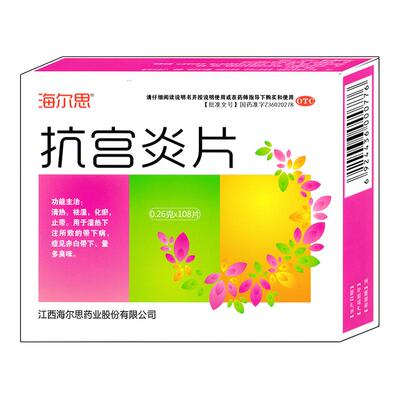 海尔思 抗宫炎片 0.26g*18片*6板(薄膜衣片)