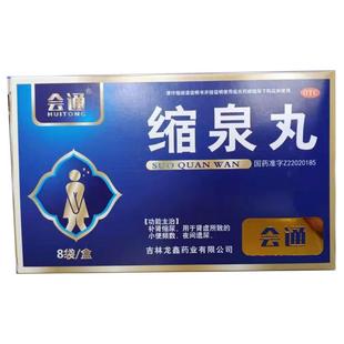 会通 缩泉丸 6g*8袋