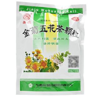 嘉应 金菊五花茶颗粒 10g*20袋 清热祛湿缓解腹泻肠胃不适