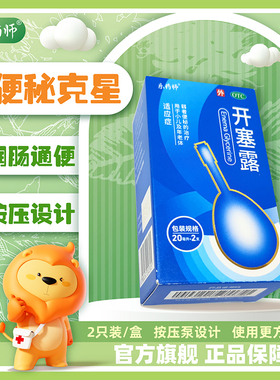 乐药师 开塞露 20ml*2支