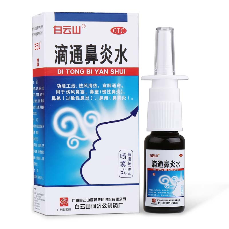 白云山 滴通鼻炎水 15ml*1瓶/盒