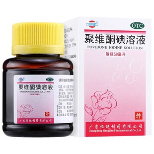 50ml 恒健 聚维酮碘溶液