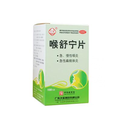 【沙溪】喉舒宁片100片/盒