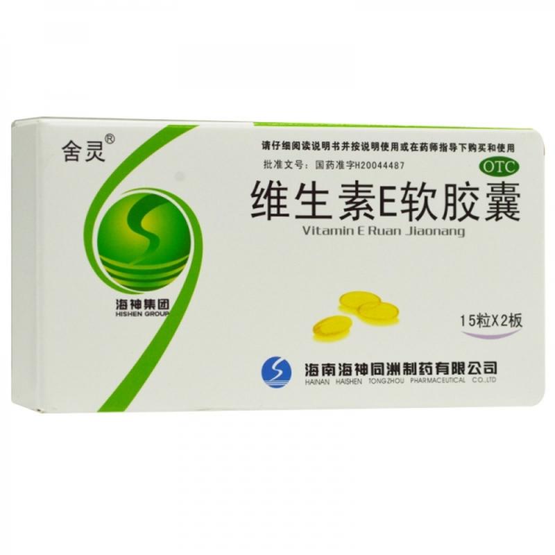 【舍灵】维生素E软胶囊0.1g*30粒/盒