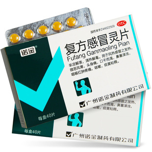 诺金 复方感冒灵片 20片*2板 缓解风热感冒发热头痛咽痛
