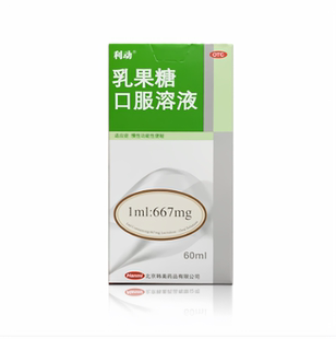 利动 乳果糖口服溶液(1ml:667mg)*60ml 成人儿童便秘缓解