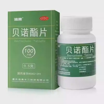 【迪康】贝诺酯片0.5g*100片*1瓶/盒