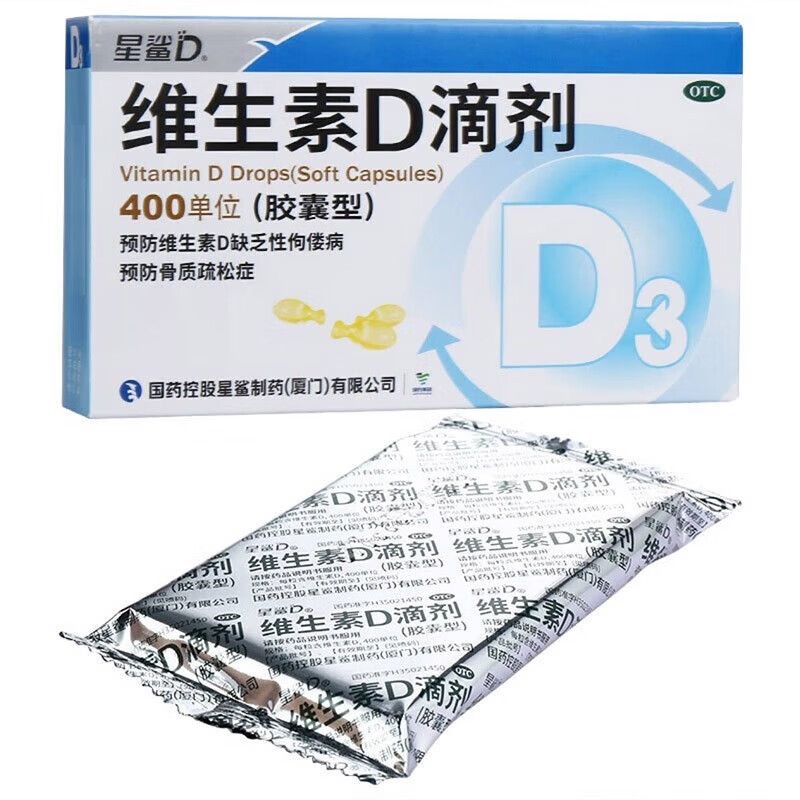 星鲨D 维生素D滴剂(胶囊型)400U*24粒/盒
