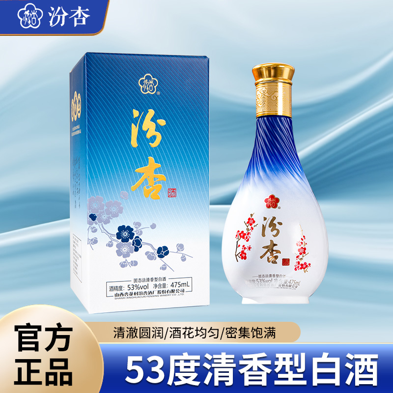 汾杏杏花村清香型白酒53度