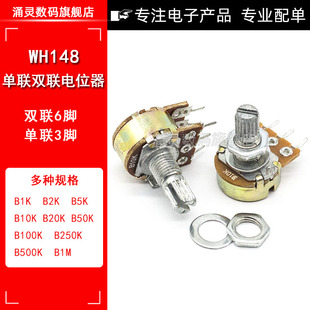 500K柄15 单联双联电位器WH148可调B1K 100K 50K 20MM 2K5K10K20K