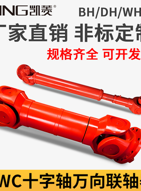 SWC万向联轴器十字轴万向传动轴伸缩型BHBC法兰型连接轴定制