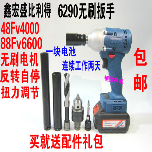 鑫宏盛比利得6290无刷电动扳手48F88F架子工木工专用锂电池扳手